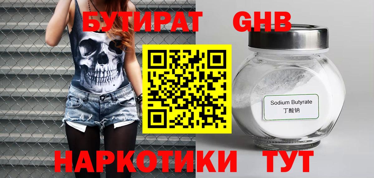Бутират буратино  Вход с VPN  Калач-на-Дону 