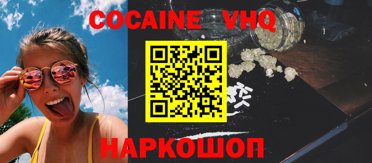 КОКАИН VHQ  Cocaine Fish Scale  Калач-на-Дону  Вход с VPN 