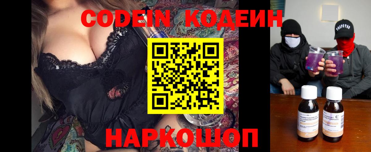 Кодеин Purple Drank  Вход с VPN  Калач-на-Дону 