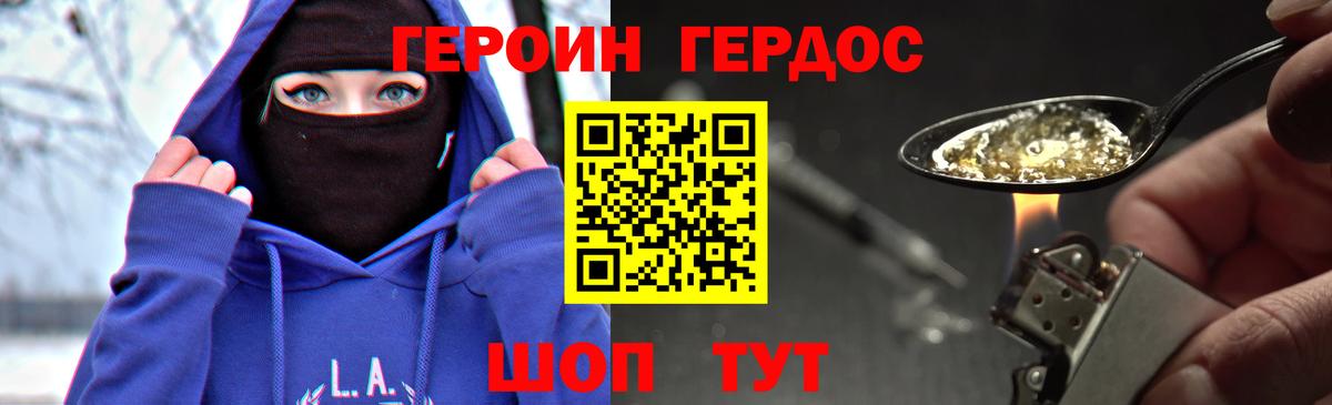Героин  ГЕРОИН герыч  Вход с VPN  Калач-на-Дону 