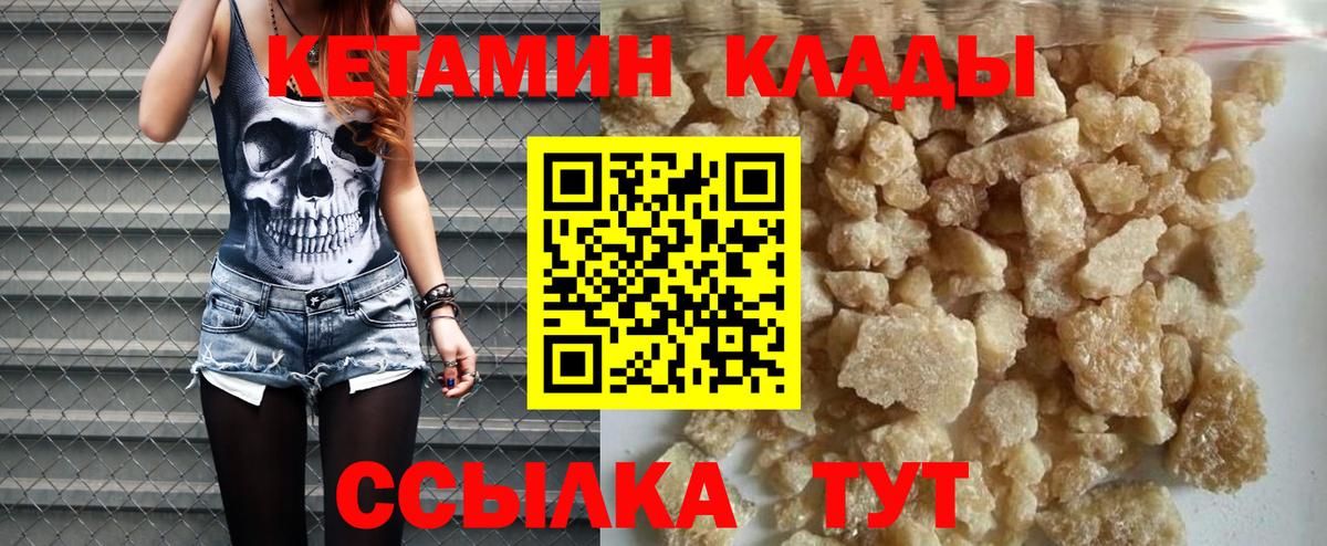 Кетамин VHQ Калач-на-Дону