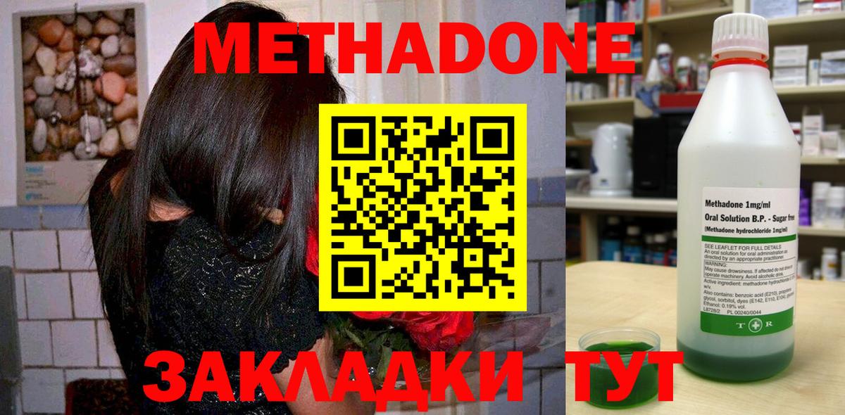 МЕТАДОН VHQ  МЕТАДОН мёд  Калач-на-Дону  Вход с VPN 